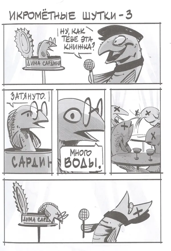 Игорь Угорь т2 Икра 2729821 — 3