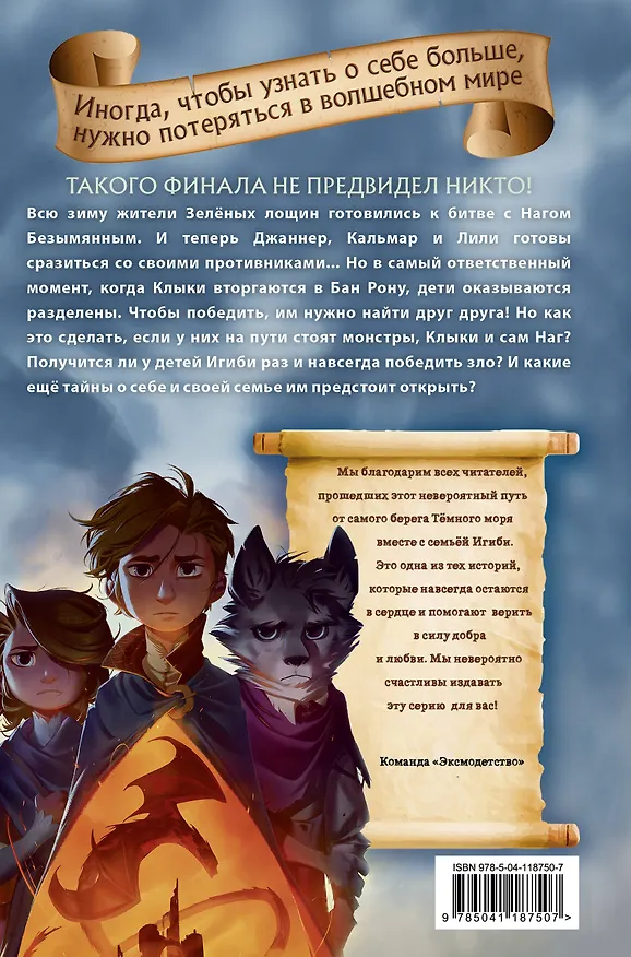 Книга Король-волк (#4) (Эндрю Питерсон) — 2