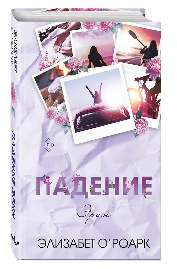 Книга Братья Лэнгстром. Падение Эрин (#2) (Элизабет О'Роарк) — 5