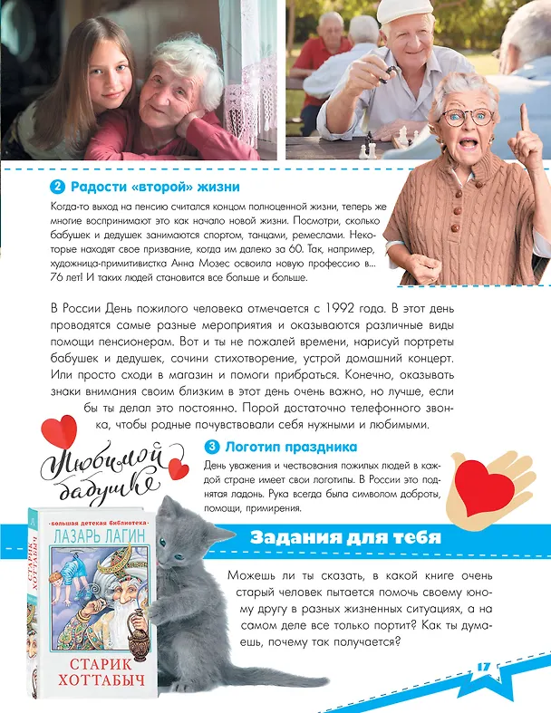 Книга Разговоры о важном (Алла Озорнина) — 15