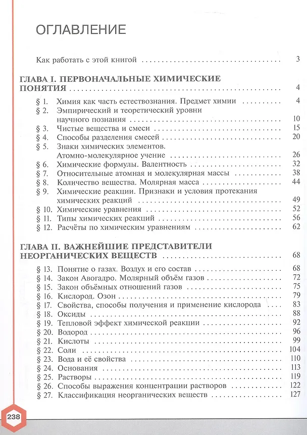Книга Химия. 8 класс. Углублённый уровень. Учебник. ФГОС 2021 (Игорь Остроумов, Сергей Сладков, Олег Габриелян) — 2