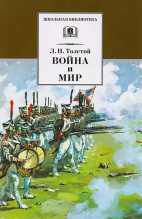 Война и мир т.3 (комплект из 4 книг) — 1802158 — 1