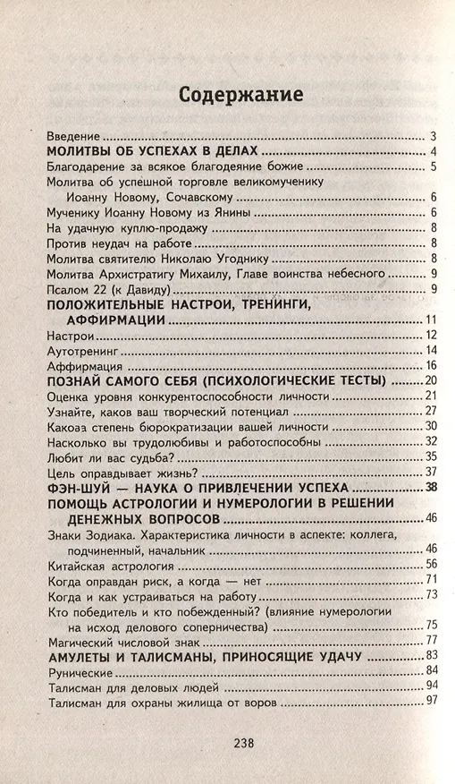 Книга Магия привлечения денег (Татьяна Поленова) — 2