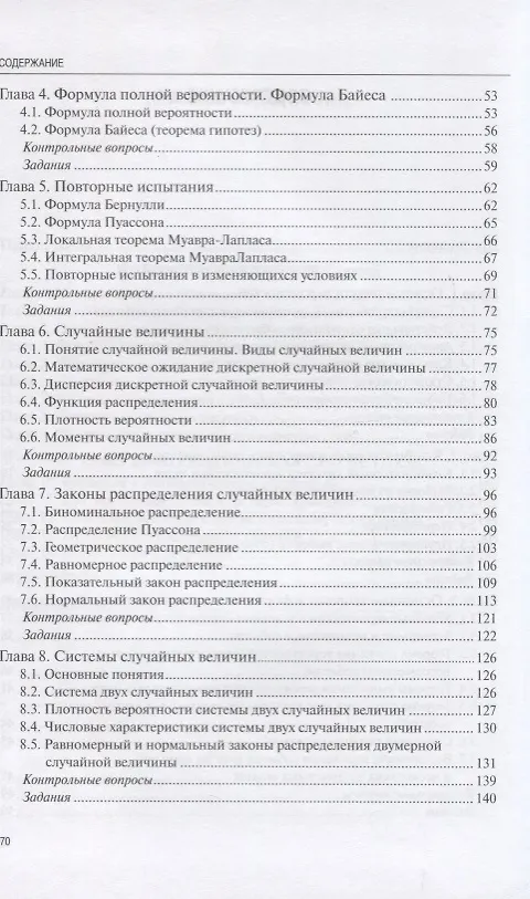 Книга Теория вероятностей и математическая статистика. Учебное пособие (Равгат Хамидуллин) — 3