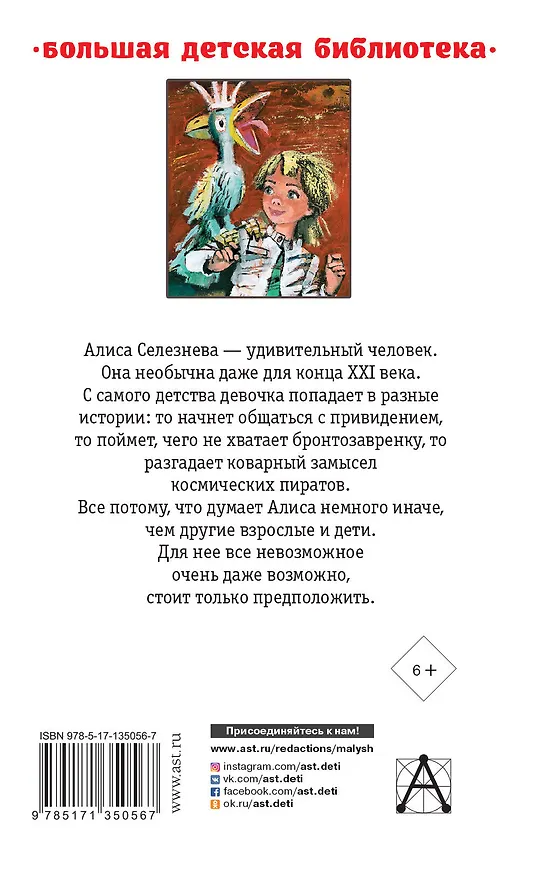 Книга Девочка с Земли. Повести (Кир Булычев) — 2
