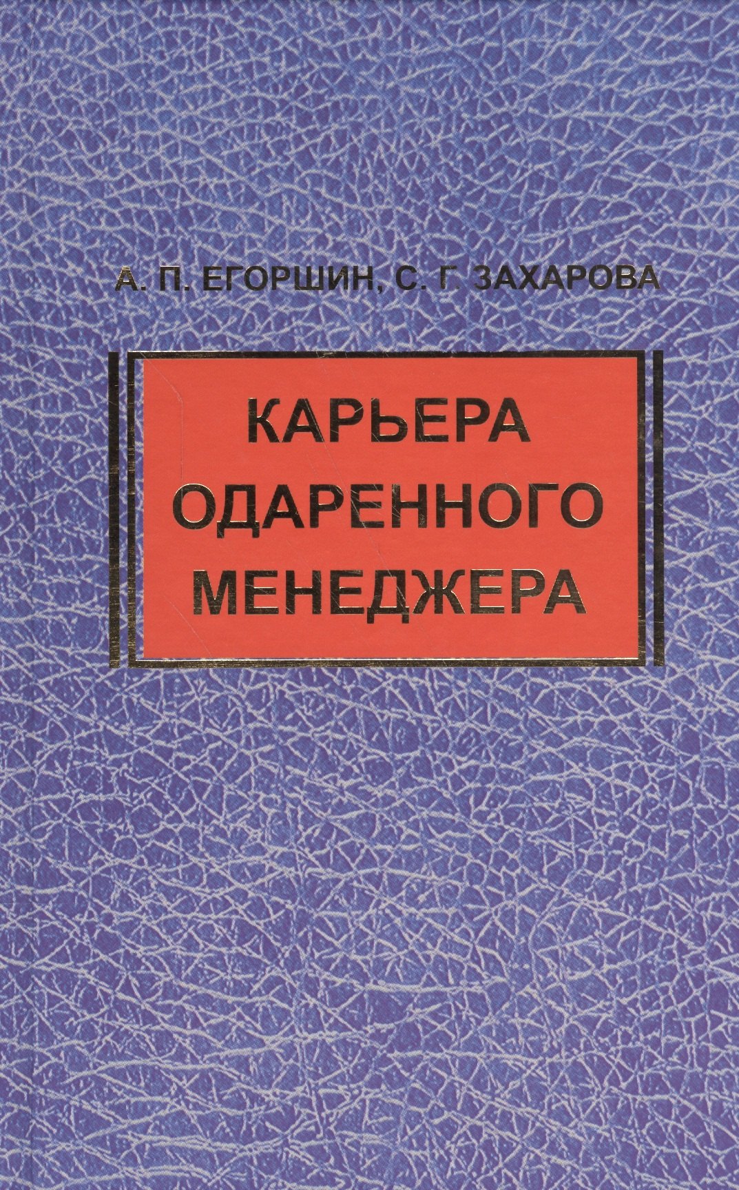 

Инварианты профессионализма: проблемы формирования: монография.