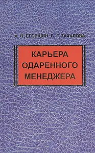 Инварианты профессионализма: проблемы  формирования: монография.