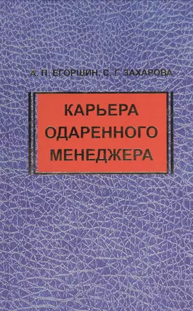 Инварианты профессионализма: проблемы  формирования: монография. — 2568037 — 1