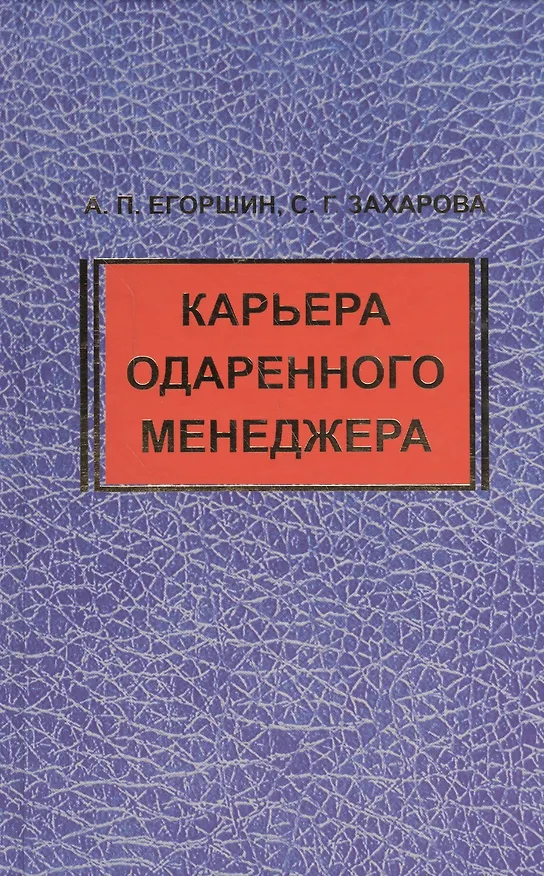 Книга Инварианты профессионализма: проблемы  формирования: монография. (Андрей Вербицкий) — 1