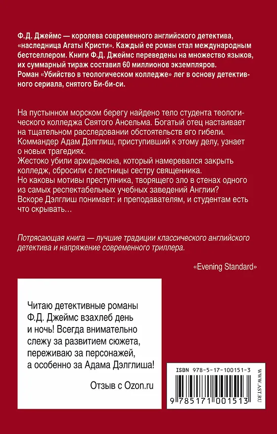 Книга Убийство в теологическом колледже (Филлис Джеймс) — 2