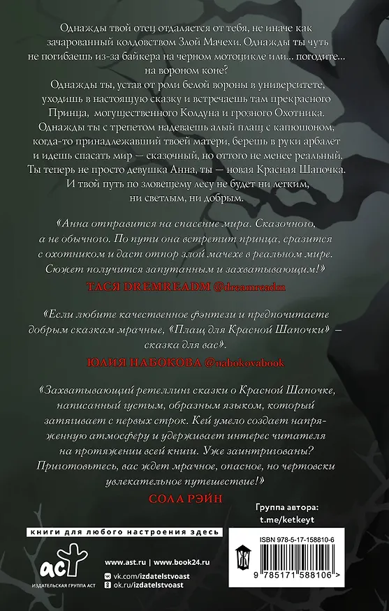 Книга Плащ для Красной Шапочки (Кэтрин Кей) — 2