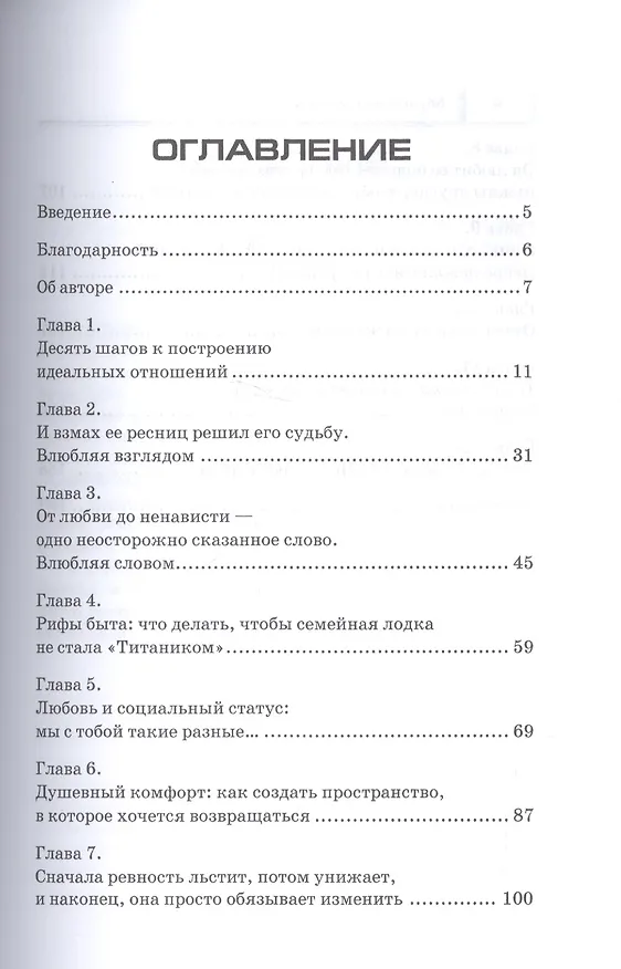 Книга Мужчина мечты. Инструкция по применению: Как его найти, привлечь и удержать, избежав ошибок и разочарований (Юлия Мельникова) — 2