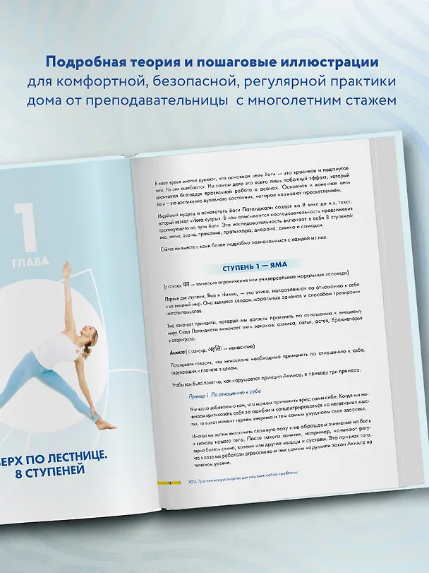 Книга Йога. Современное руководство по решению проблем (Елена Кей) — 6