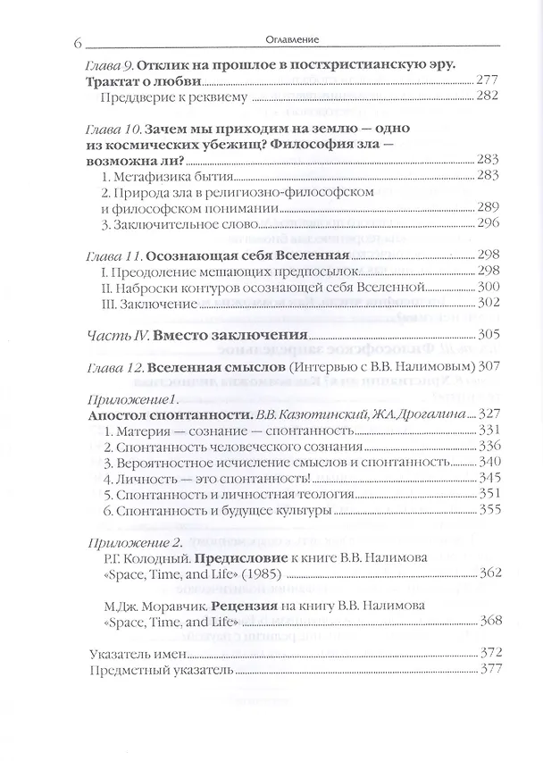 Книга Разбрасываю мысли В пути и на перепутье (2 изд.) Налимов () — 4