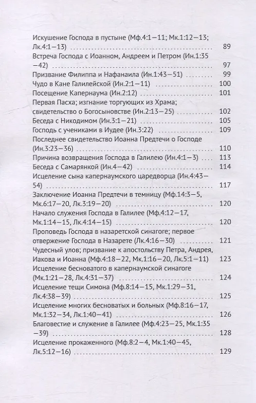 Книга Четвероевангелие атеиста (Владислав Пантелеев) — 3