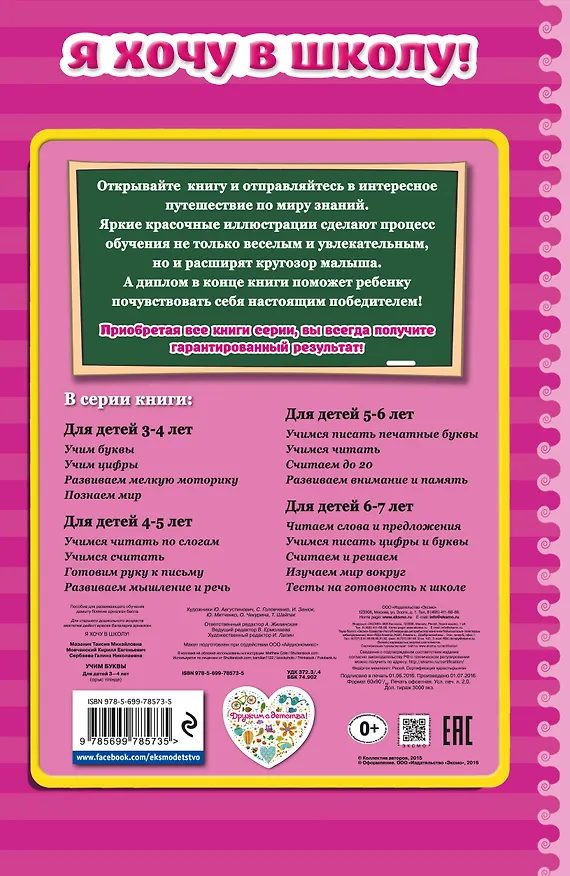 Книга Учим буквы. Для детей 3-4 лет (Таисия Мазаник) — 2