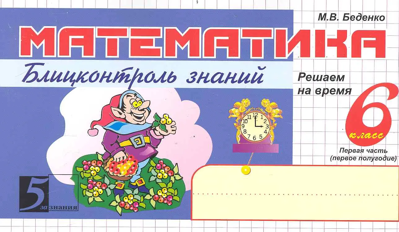 Блиц контроль 2 класс. Блиц контроль 2 класс