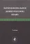 Антимонопольное (конкурентное) право. Учебник — 2772261 — 1