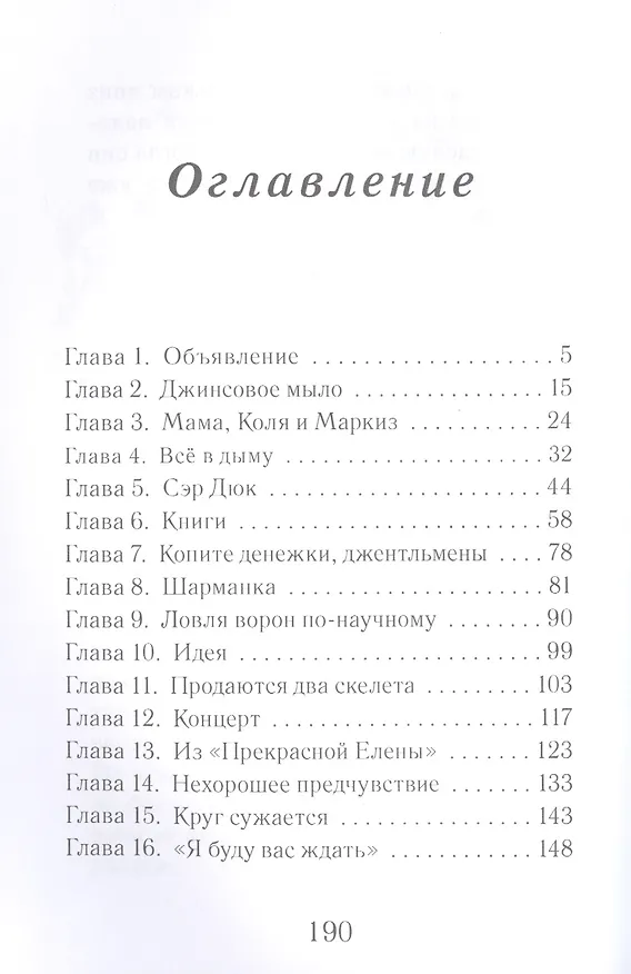 Книга Сказано-сделано: Повесть () — 2