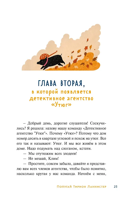 Книга Детективное агентство «Утюг» (Алексей Олейников) — 18