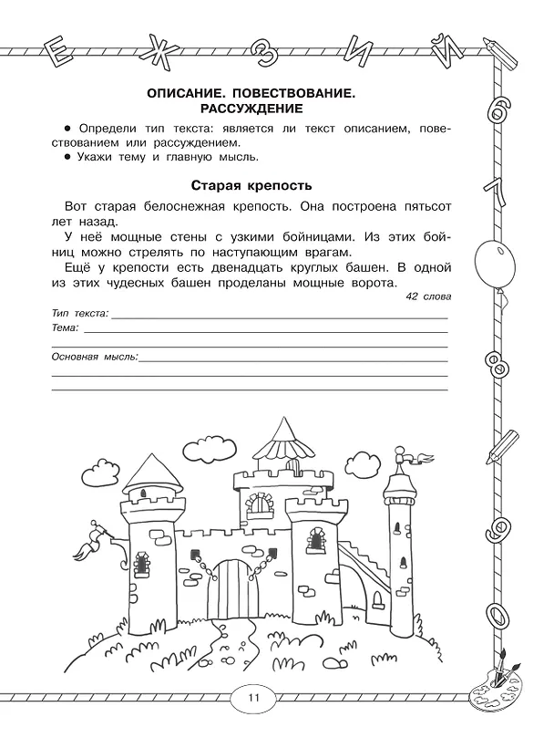 Книга Чтение. Работа с текстом. 1 класс (Е.М. Нефедова, Ольга Узорова) — 10