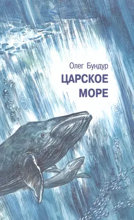 Царское море. — 2614555 — 1