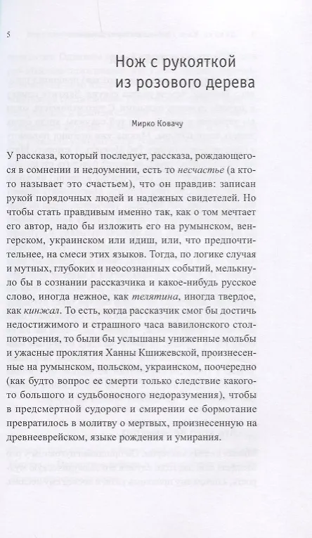 Книга Гробница для Бориса Давидовича (Данило Киш) — 3