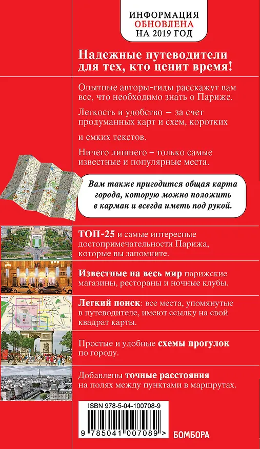 Книга Париж. 7-е изд., испр. и доп. () — 2