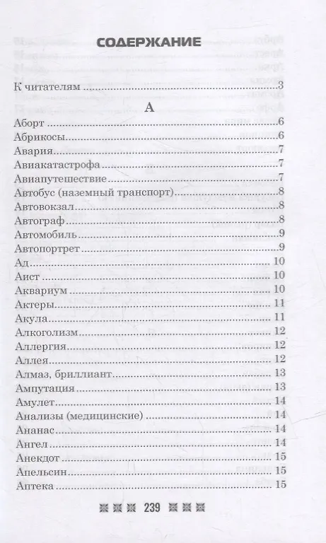 Книга Большой толковый сонник. По заветам печорской целительницы Марии Семеновны Федоровской () — 2