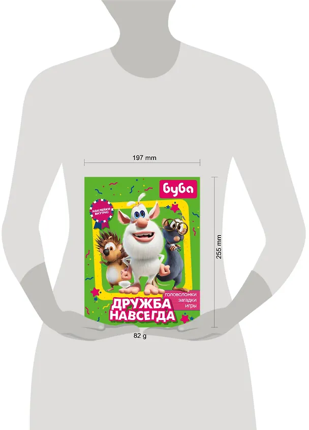Книга Буба. Дружба навсегда (с наклейками) () — 3