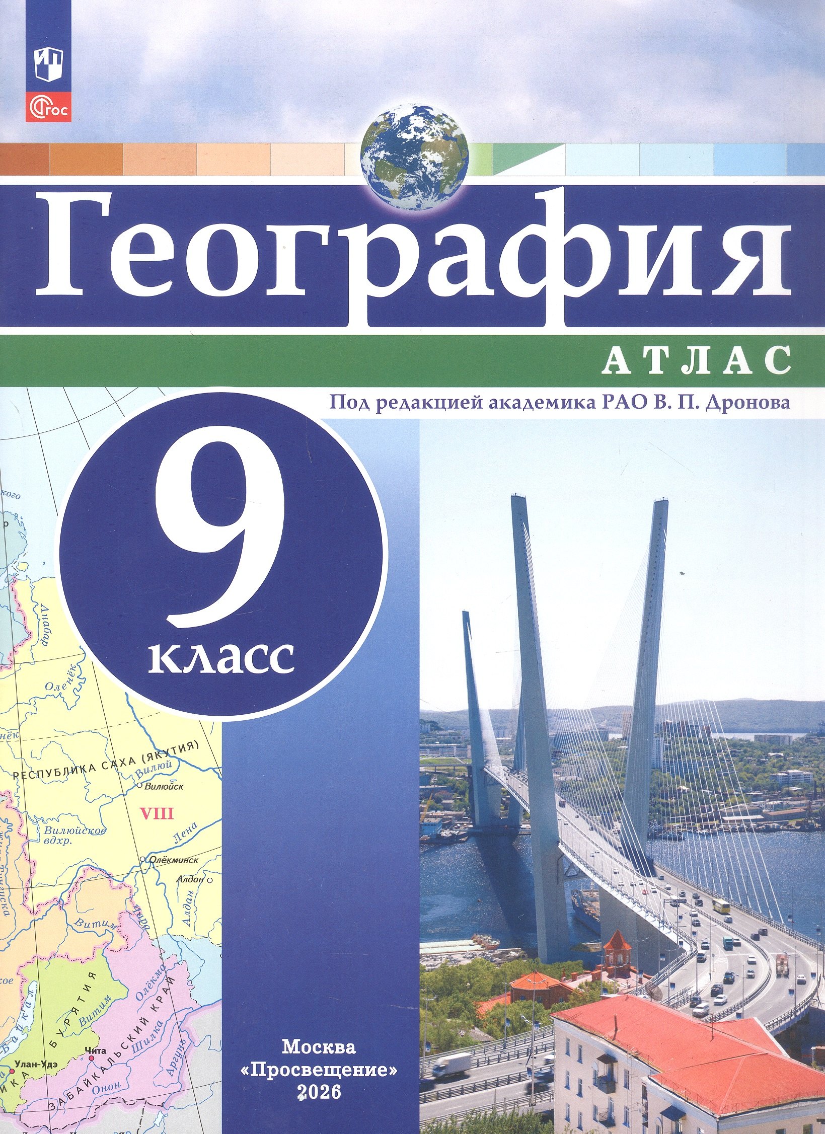 None Атлас. География. 9 класс. ФГОС 2021
