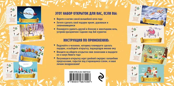 С Новым годом! Набор открыток с веселыми предсказаниями под стирающимся слоем (нов. оф.) 2922838 — 5