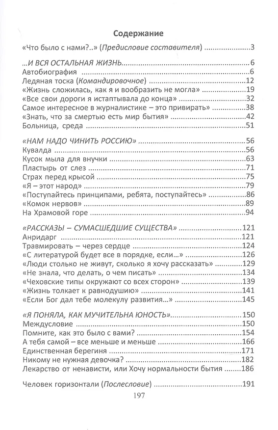 Книга Г. Щербакова Т.4 Nonfiction (Галина Щербакова) — 2