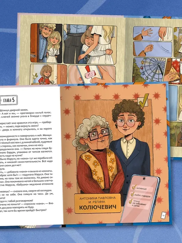 Книга Маруся меняет родителей (Ольга Попова) — 5