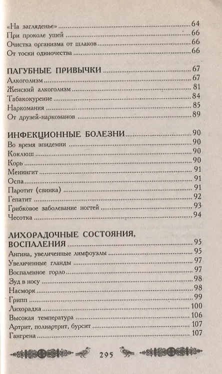 Книга Магические слова - лекари: старинные формулы усмиряющие болезни (Валентин Кара) — 6
