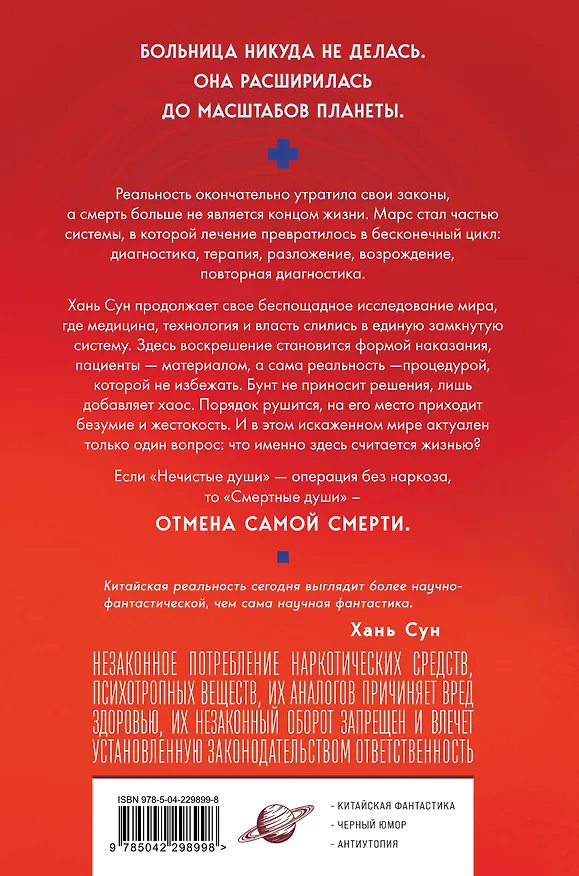 Книга Смертные души (Сун Хань) — 2