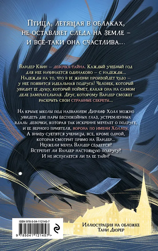 Книга Песня сердца Вандер Квин (Кейт Гордон) — 2