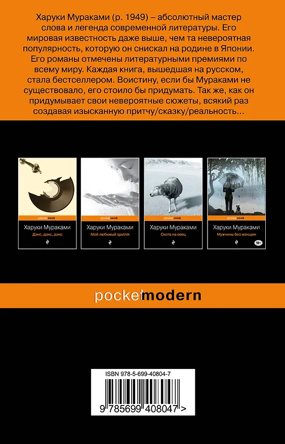 Книга Страна Чудес без тормозов и Конец Света : роман (Харуки Мураками) — 2