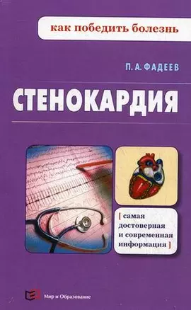 Стенокардия — 311391 — 1