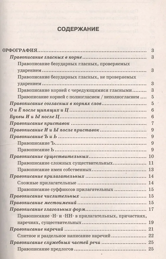 Книга Русский язык. Все правила: учебное пособие () — 3