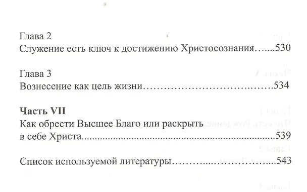 Книга Путь к Истине. О чём говорят вечные книги () — 6