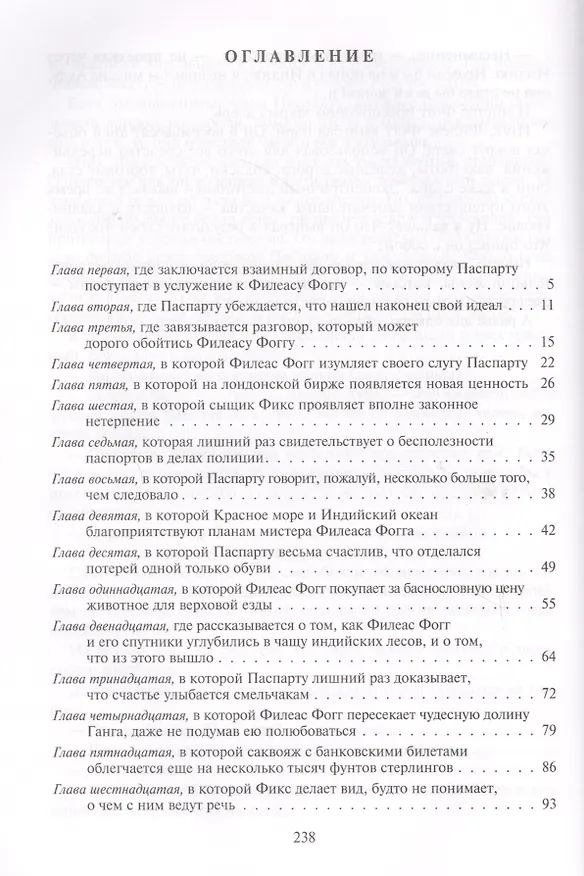 Книга Вокруг света за 80 дней (Жюль Габриэль Верн) — 6