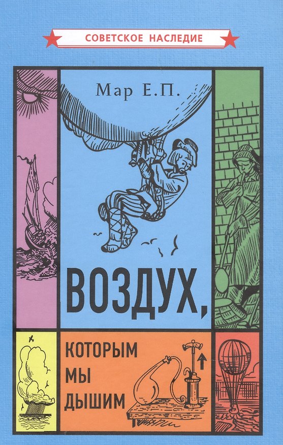 Книга Воздух которым мы дышим () — 1