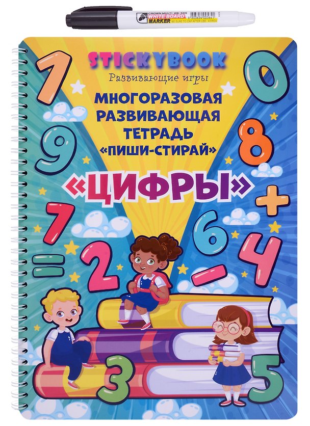 Книга Многоразовая развивающая тетрадь "Пиши-стирай Цифры" () — 1