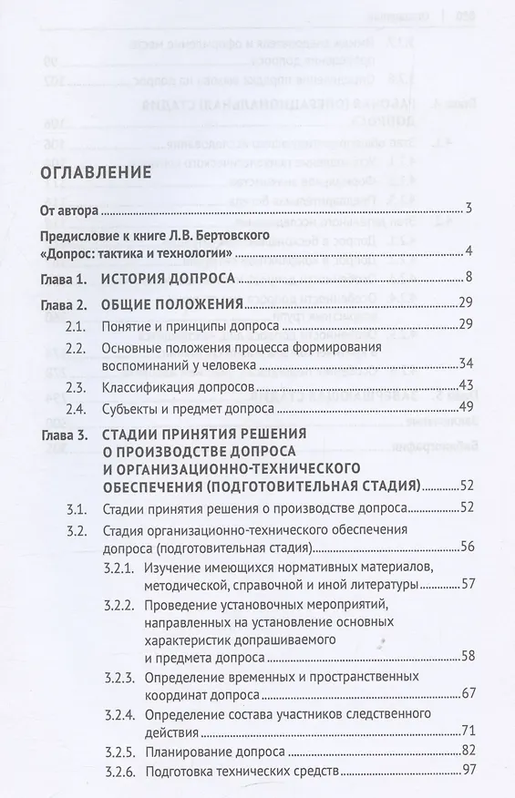 Книга Искусство допроса. Монография (Лев Бертовский) — 3
