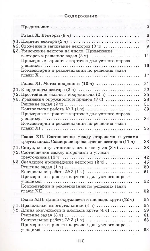 Книга Математика. Геометрия. 9 класс. Базовый уровень. Методические рекомендации. Учебное пособие (Левон Атанасян, Валентин Бутузов, Юрий Глазков) — 2