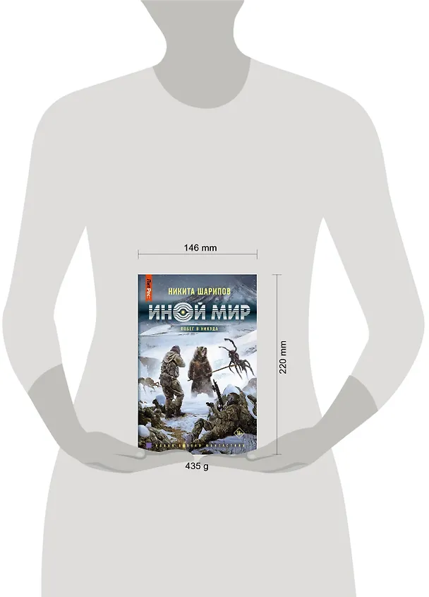 Книга Иной мир. Побег в никуда (Никита Шарипов) — 4