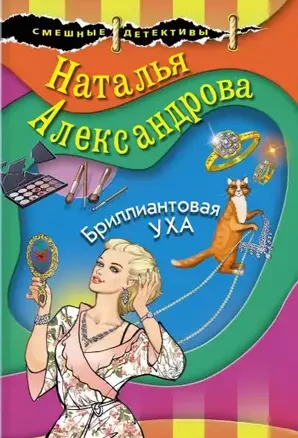 Бриллиантовая уха — 2824659 — 1