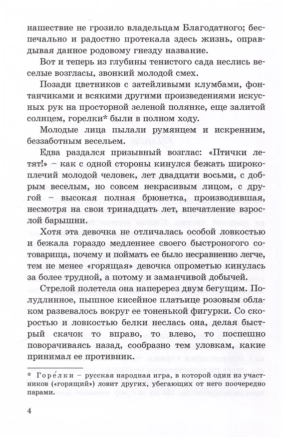 Книга Басурманка (Вера Новицкая) — 2