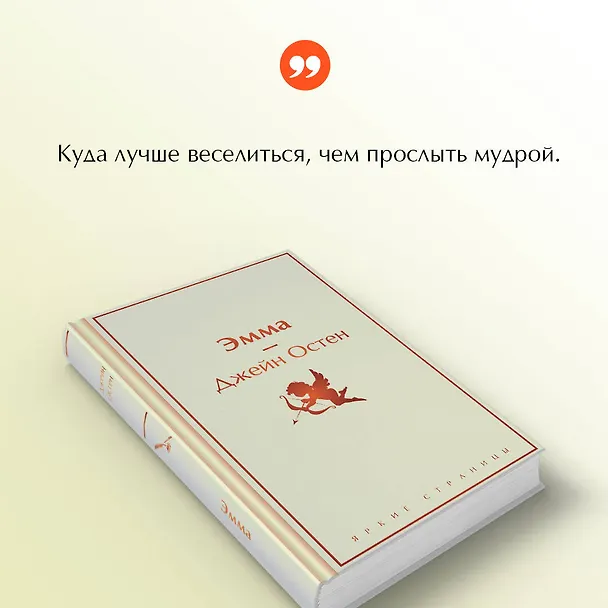 Книга Эмма (Джейн Остен) — 8